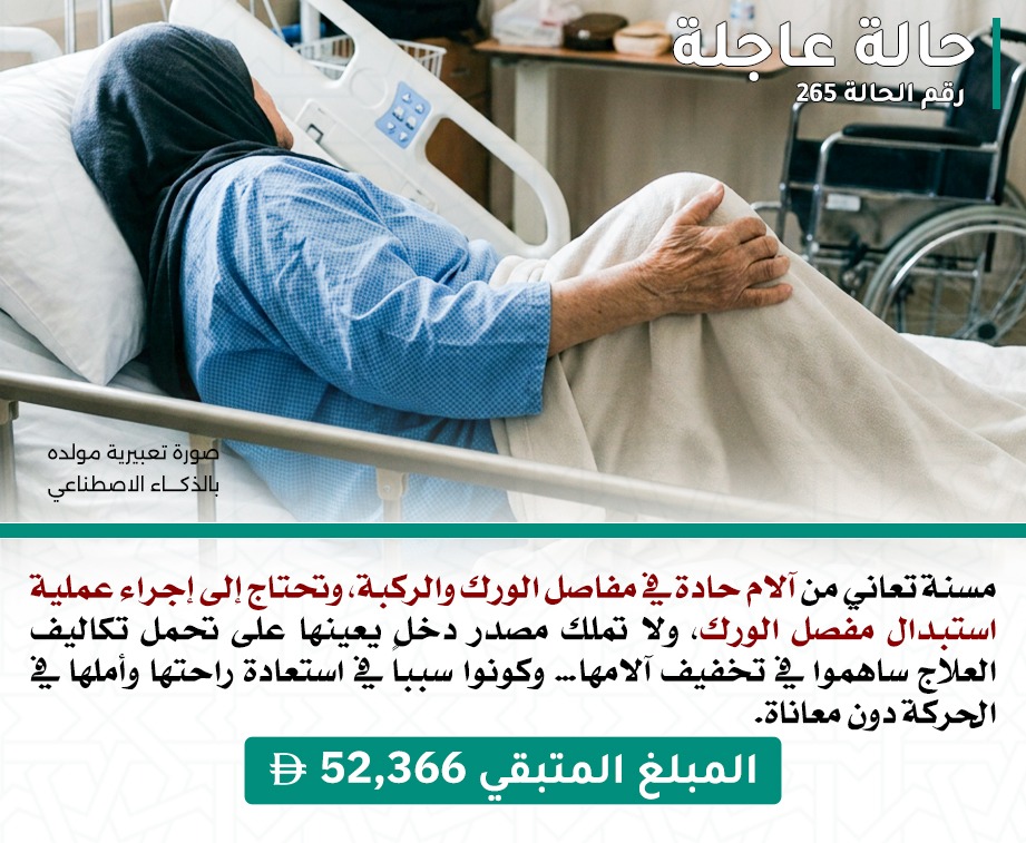 مساعدة مرضى