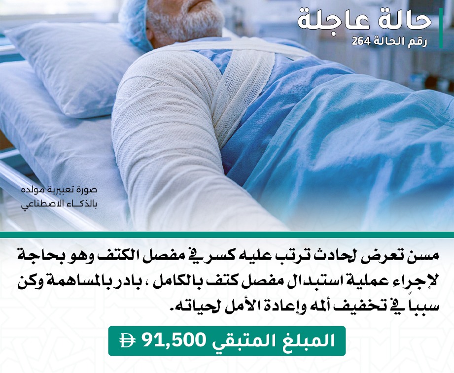مساعدة مرضى